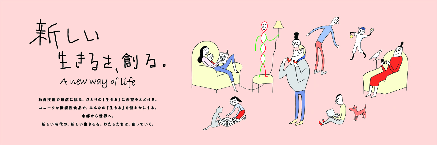 2020年~ 新しい生きるを、創る
