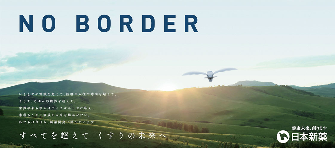 2017年~ NO BORDER