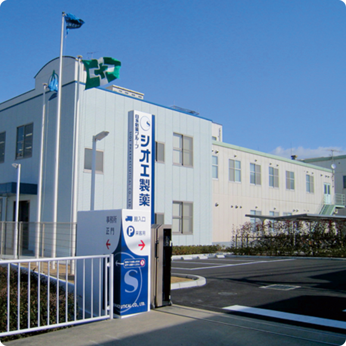 シオエ製薬株式会社