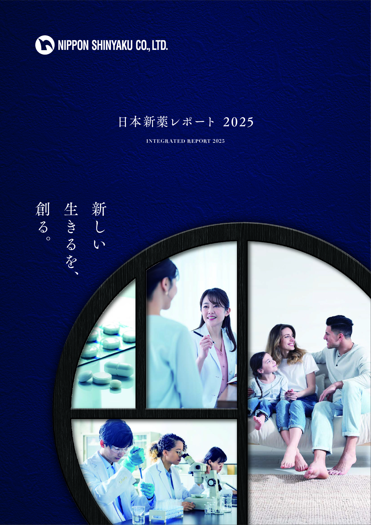 日本新薬レポート 2025