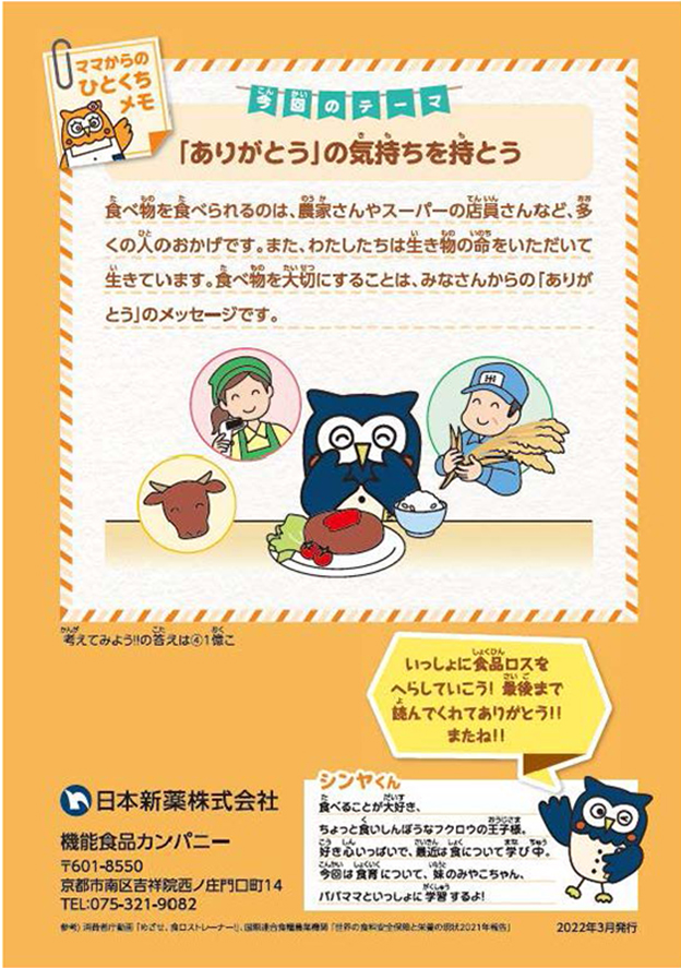 「食品ロス」のおはなし4