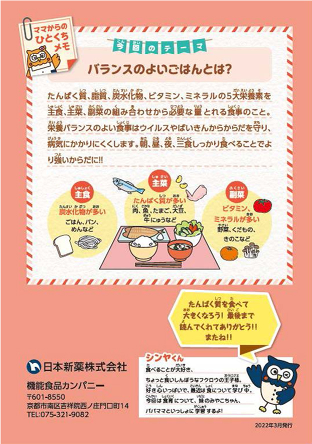 「たんぱく質」のおはなし4
