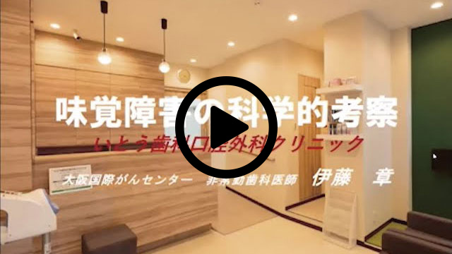 味覚障害の科学的考察