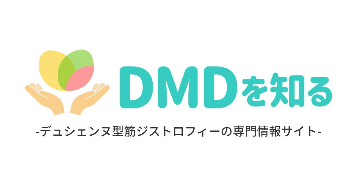 Dmdを知るーデュシェンヌ型筋ジストロフィーの専門情報サイトー 日本新薬株式会社
