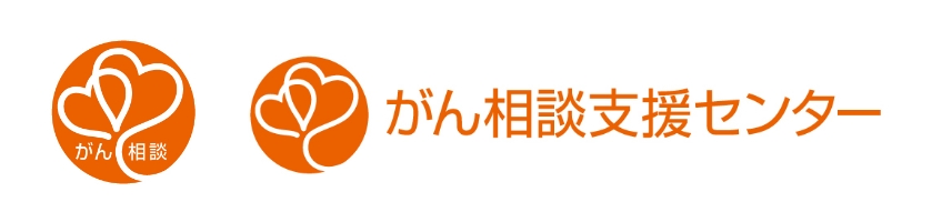 がん相談支援センターのロゴ