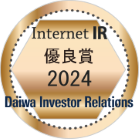 大和インベスター・リレーションズ　2024年インターネットIR表彰　優良賞
