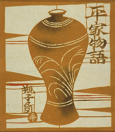 人間国宝・稲垣稔次郎 ／ 額装・型染作品 ／ 京都「染殿」製