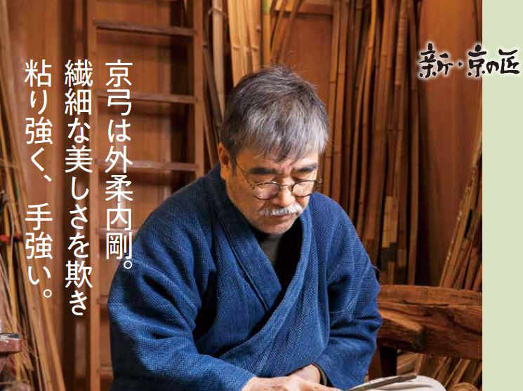 弓師　柴田 勘十郎 さん