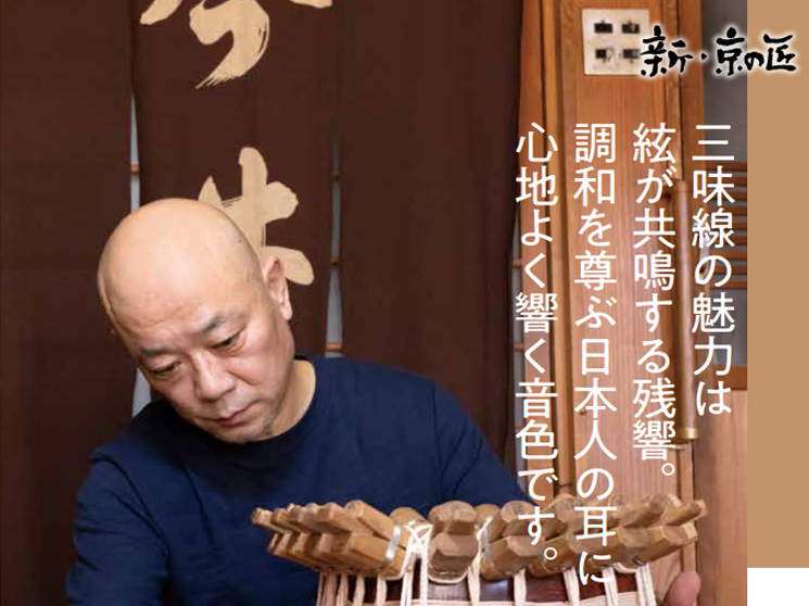 三絃師　今井 伸治 さん