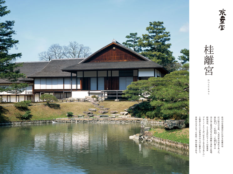 桂離宮