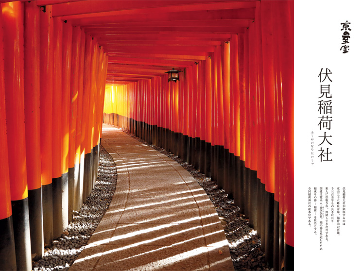 伏見稲荷大社