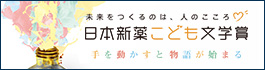 こども文学賞サイト