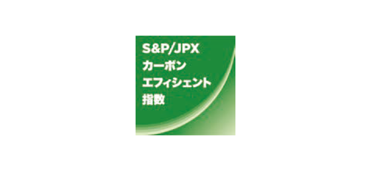 S&P/JPXカーボン・エフィシェント指数ロゴ