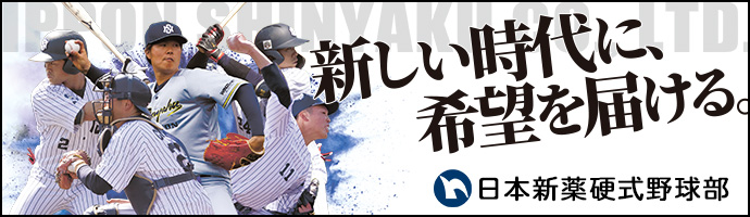 日本新薬硬式野球部サイトへのリンクバナー