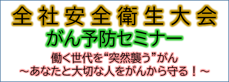 健康リテラシー向上の各種セミナー